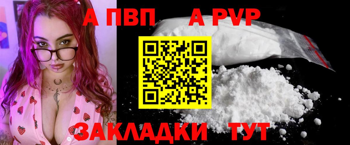 А ПВП Crystall  А ПВП СК КРИС  Удомля  APVP  A-PVP кристаллы  Вход с VPN 