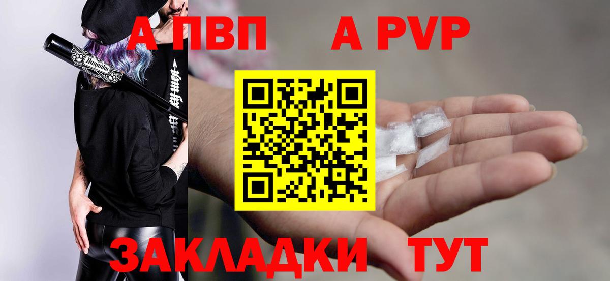 Alfa_PVP Crystall Удомля