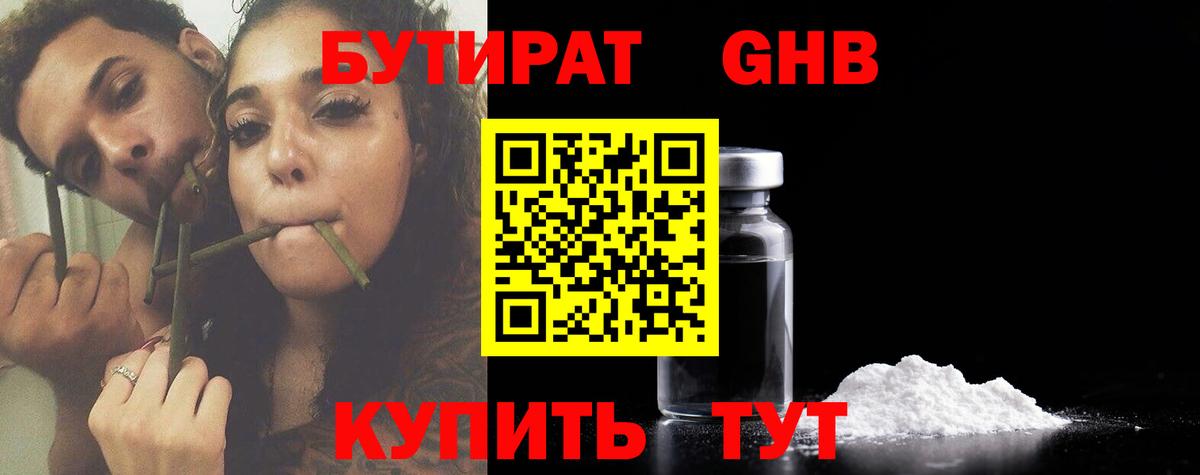 Удомля  Бутират вода  Вход с VPN 