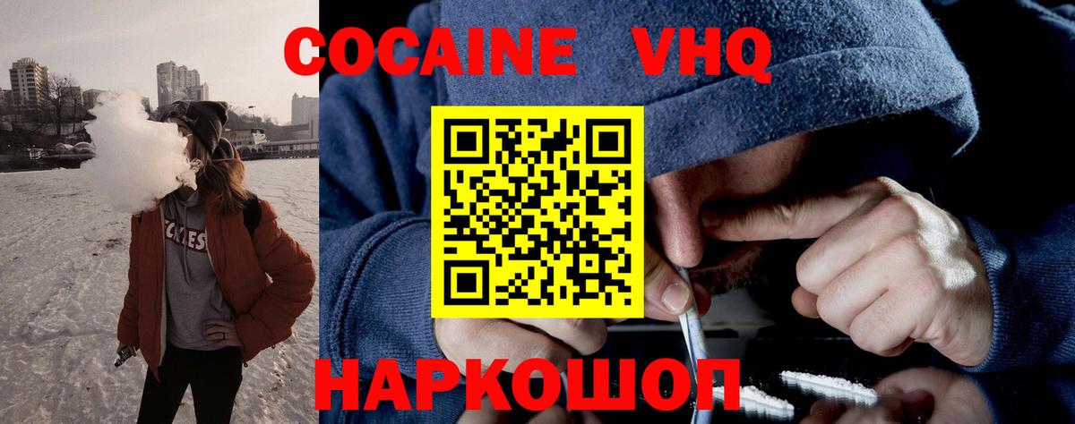 COCAIN VHQ Удомля