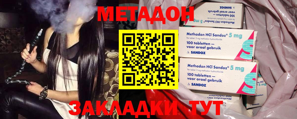 Метадон кристалл  Вход с VPN  Метадон мёд  Удомля 